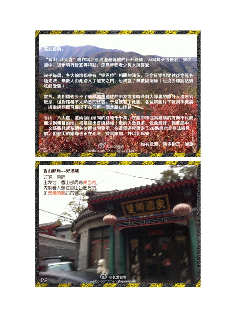 【路书】香山-八大处(香巴拉)路线指示图照片版.doc_第2页