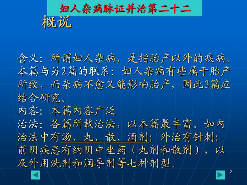 妇人杂病脉证并治第二十二参考PPT.ppt_第2页