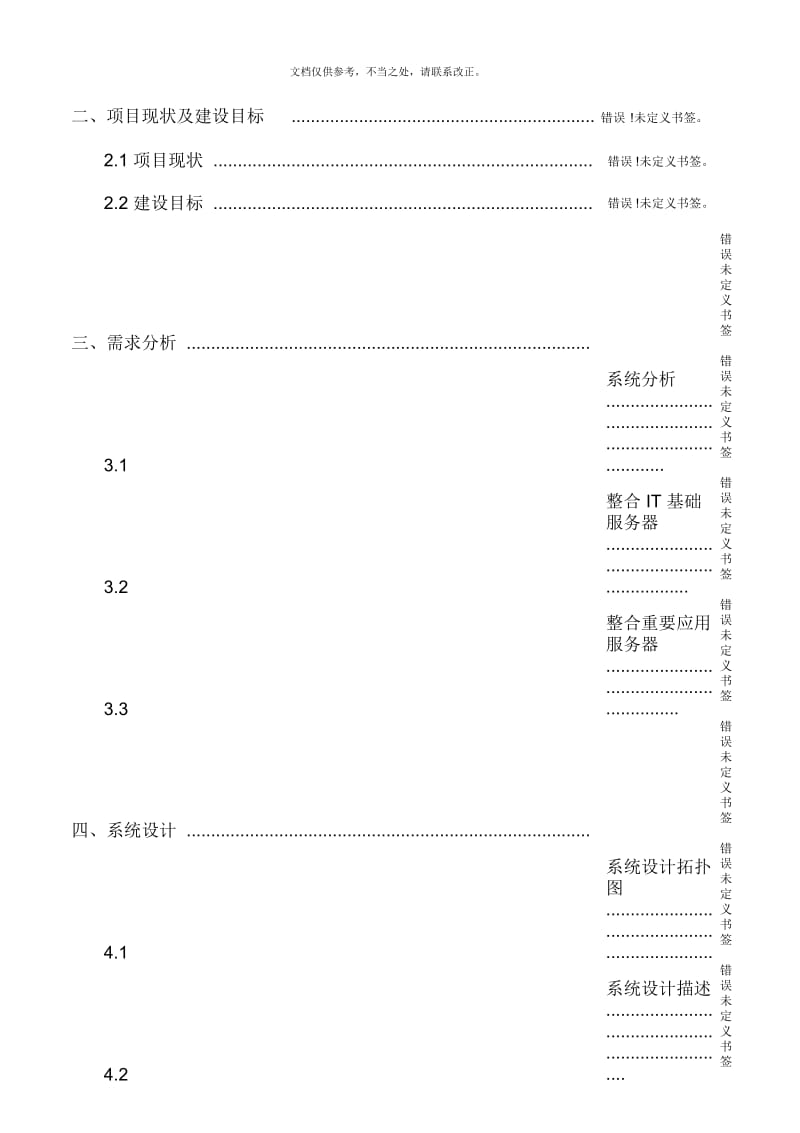 vmware服务器虚拟化整合解决方案.docx_第3页