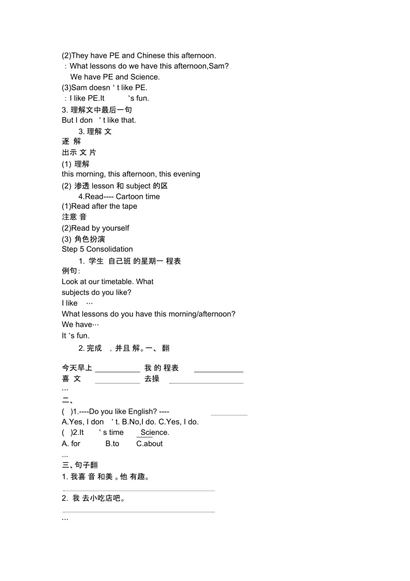 Unit1Ourschoolsubjects第二课时.docx_第3页