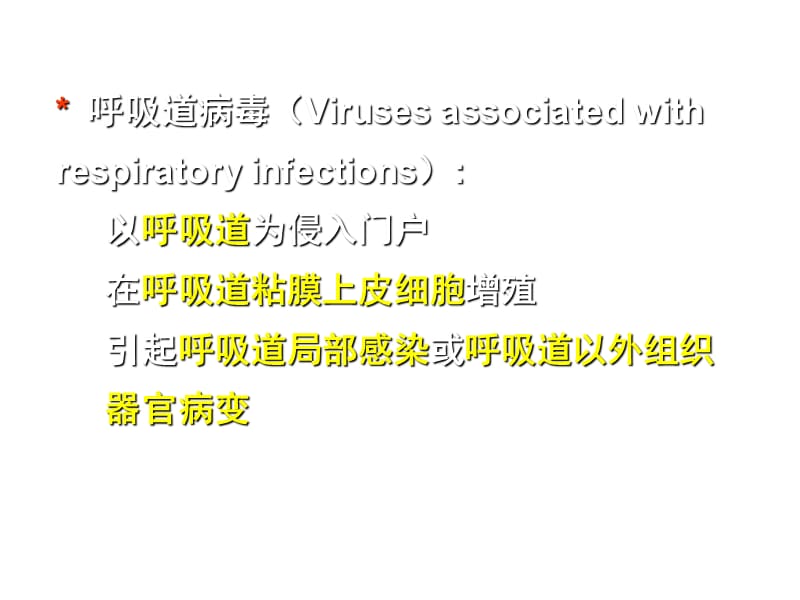 《呼吸道病毒》PPT课件.ppt_第2页