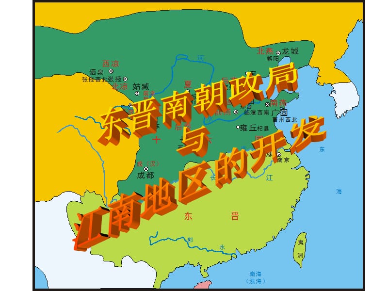 东晋南朝政局与江南地区的开发.ppt_第2页