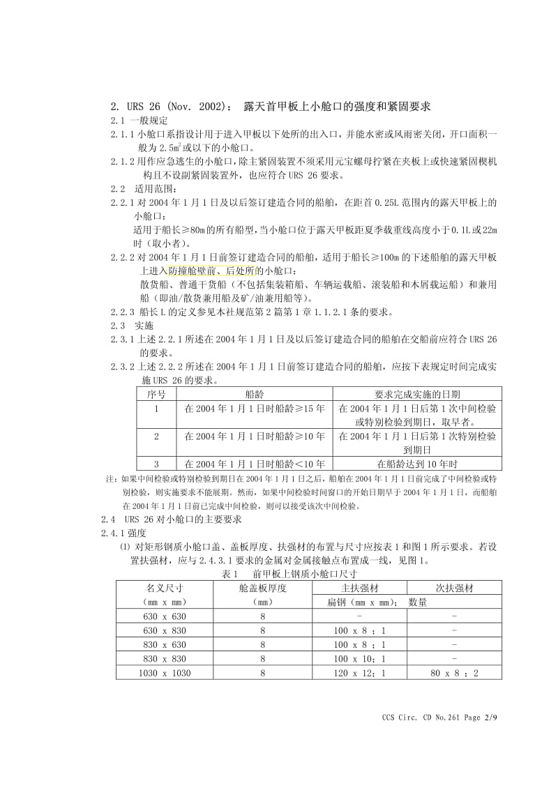 CCS通函S26 S27 S30.pdf_第2页