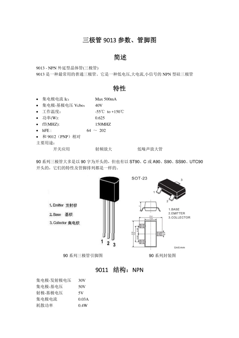 三极管9013参数.pdf_第1页