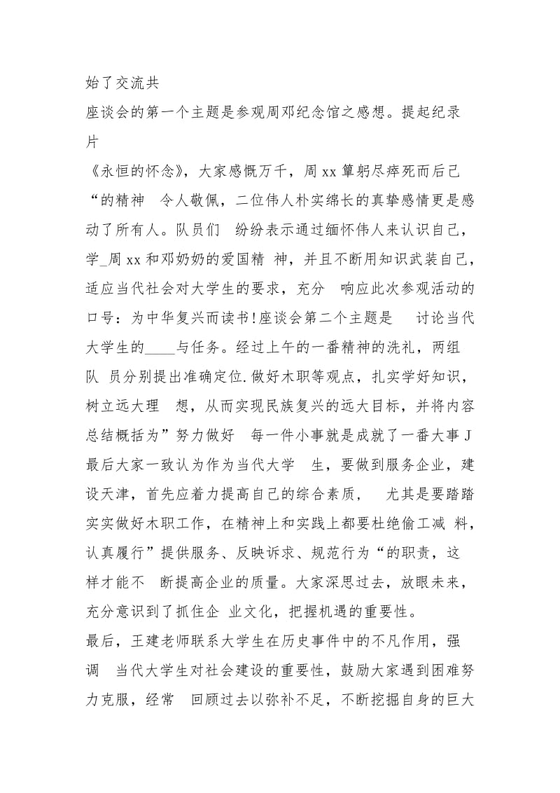 寒假社会实践座谈会总结报告.docx_第2页