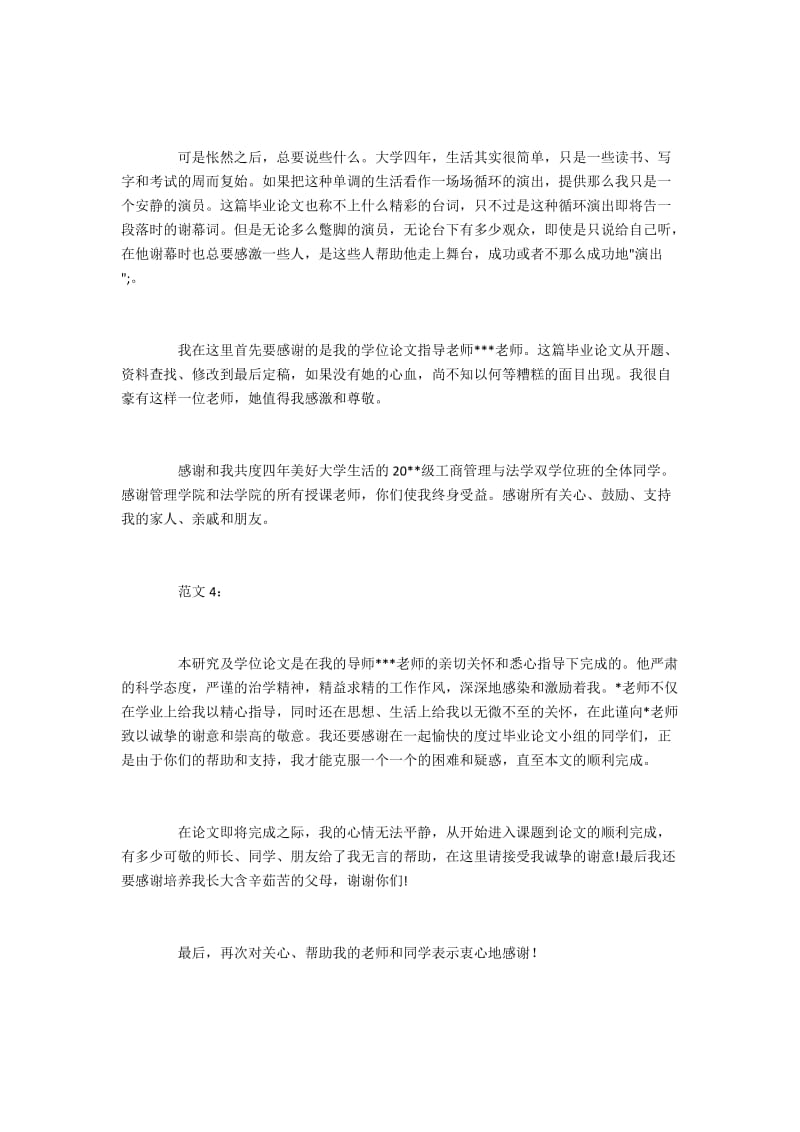 会计电算化专业毕业论文致谢词（精选骗）.docx_第3页