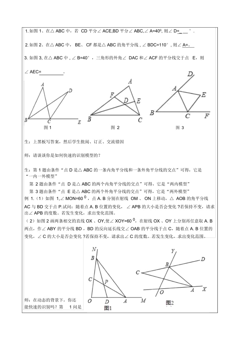 《几何模型之角平分线的基本模型》课堂实录.docx_第3页