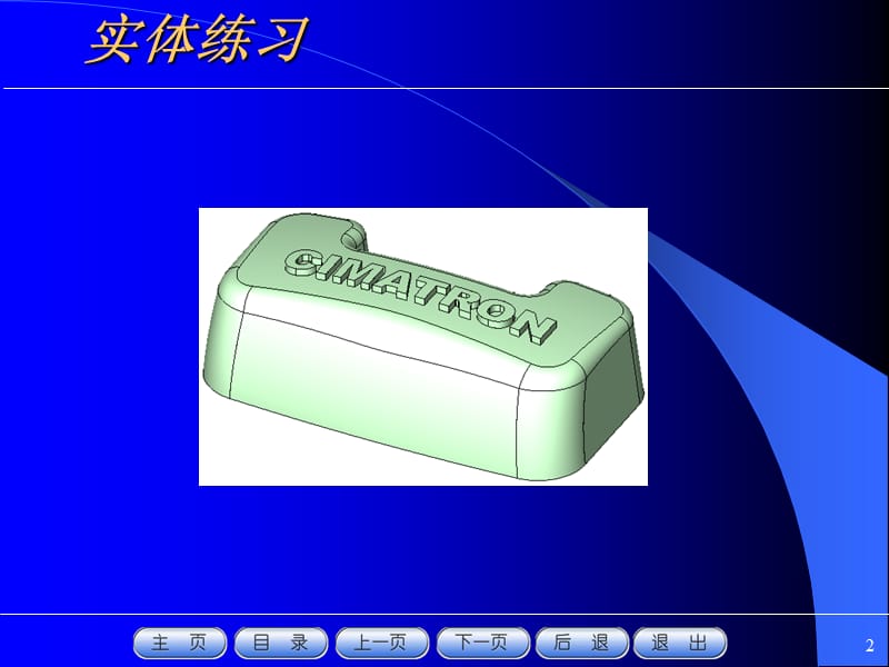 cimtronE8.5从入门到提高(3).ppt_第2页