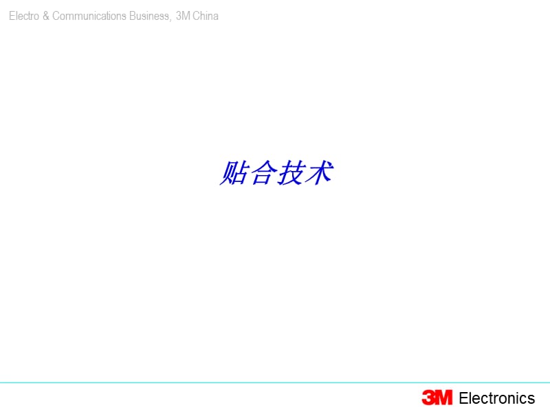 3M OCA 下.ppt_第1页