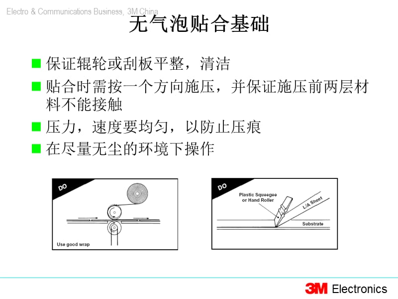 3M OCA 下.ppt_第2页