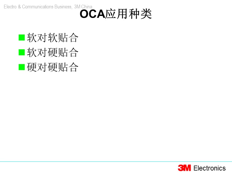 3M OCA 下.ppt_第3页