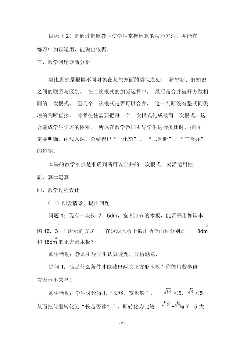 《16.3二次根式的加减》教学设计.docx_第2页