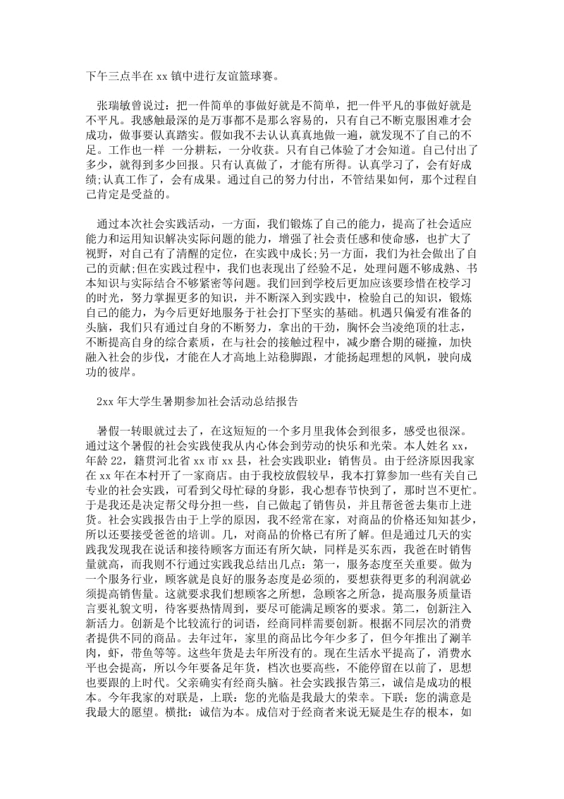 精品范文-2---大学生暑期参加社会活动总结报告.doc_第2页