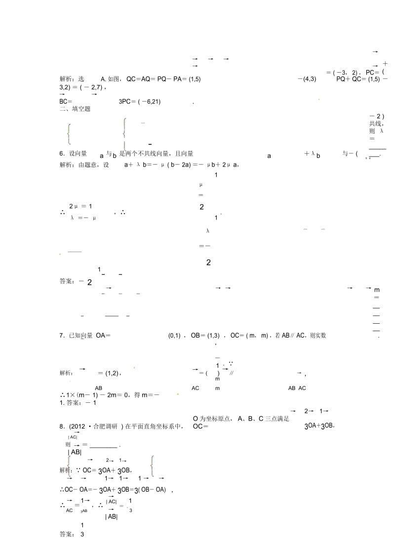 (山东专用)2013年高考数学总复习第四章第2课时平面向量的基本定理及坐标表示课时闯关(含解析).docx_第3页