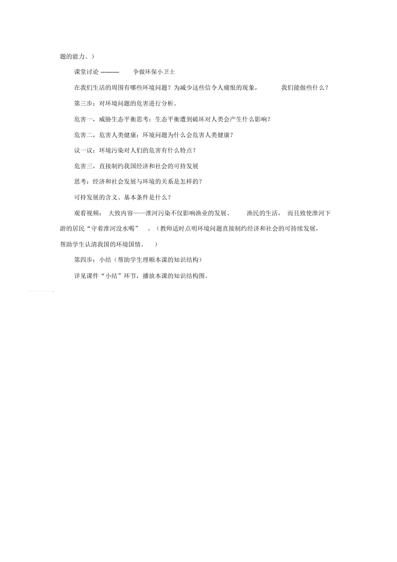 《严重的环境问题》教案.docx_第2页