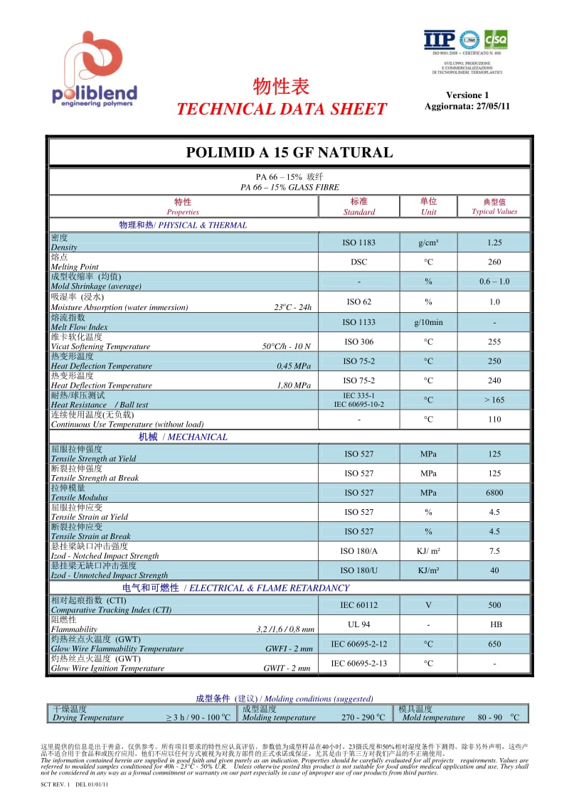 PA66+15 GF 的物性表.pdf_第1页