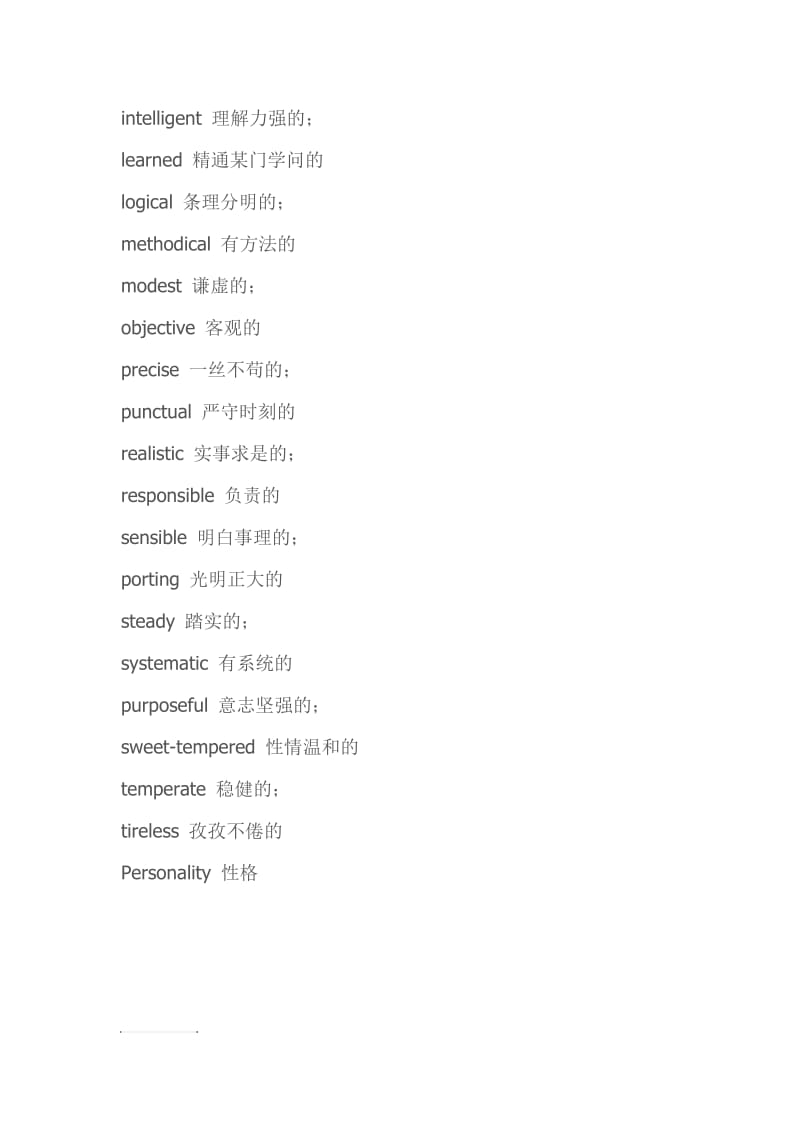 50个形容人的态度的词语.doc_第3页