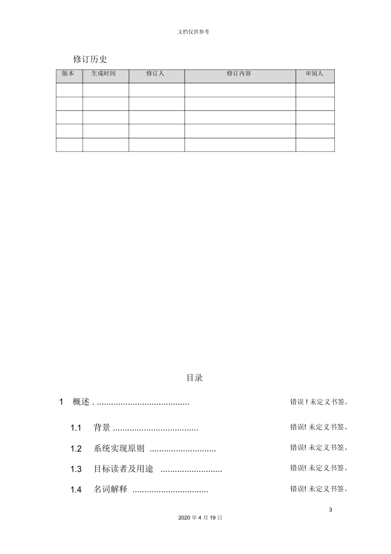 oracle备份方案.docx_第3页