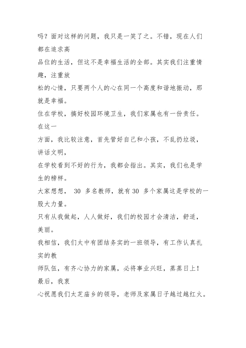 教师家属座谈会发言稿教师演讲稿.docx_第3页