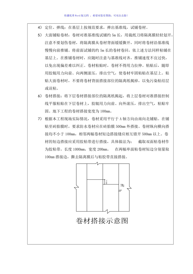 自粘防水卷材施工技术交底word版.doc_第2页