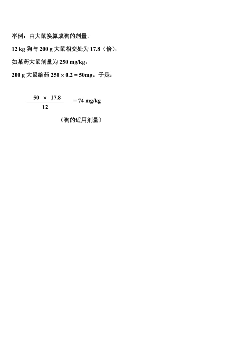 人和动物间按体表面积折算的等效剂量比值.doc_第3页