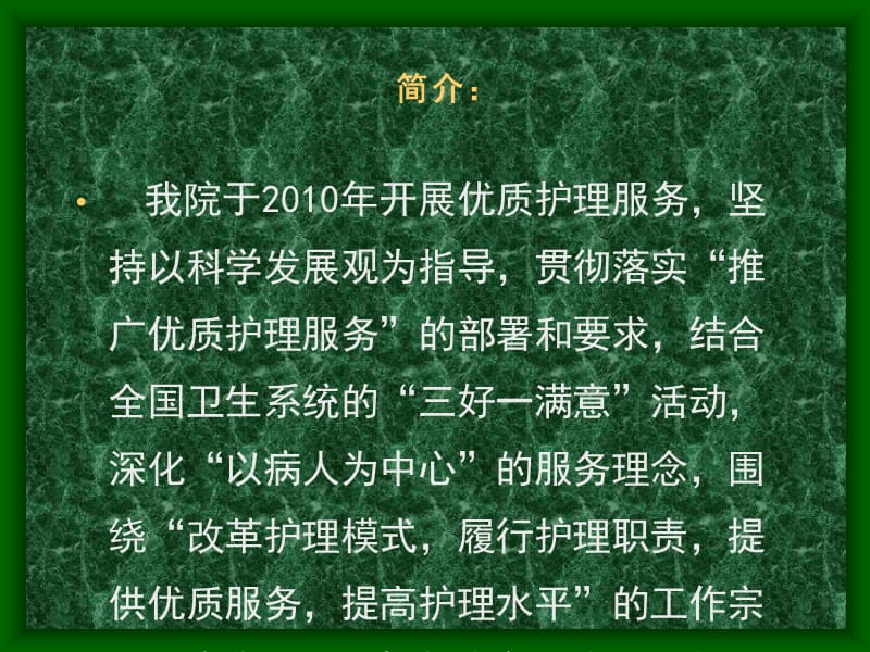 如何做好儿科优质护理ppt课件.ppt_第3页