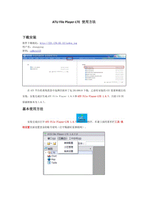 ATU File Player-LTE 使用方法(经典).doc