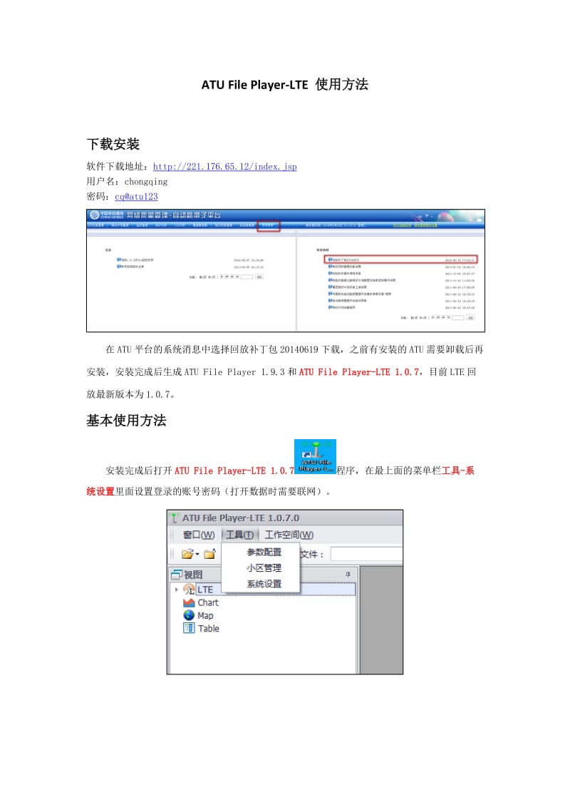 ATU File Player-LTE 使用方法(经典).doc_第1页