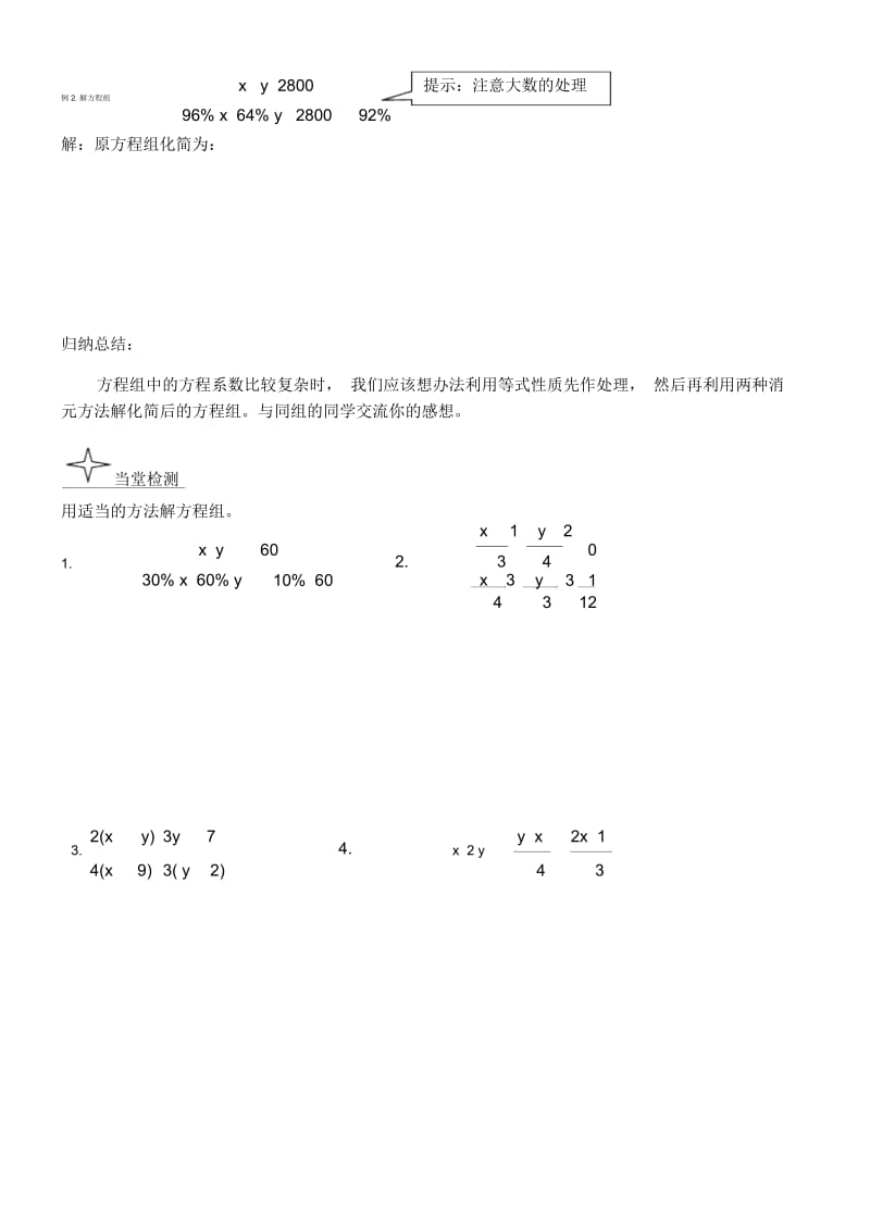 525用适当的方法解二元一次方程组.docx_第3页