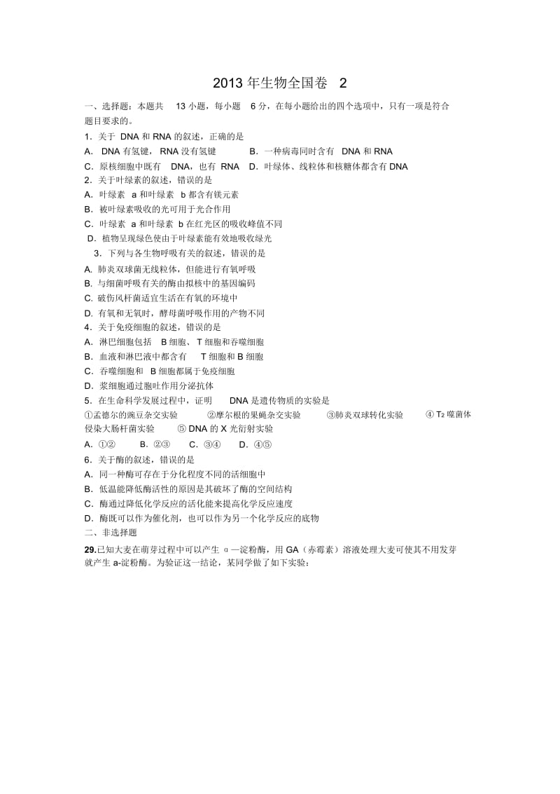 2013年生物全国卷2.docx_第1页