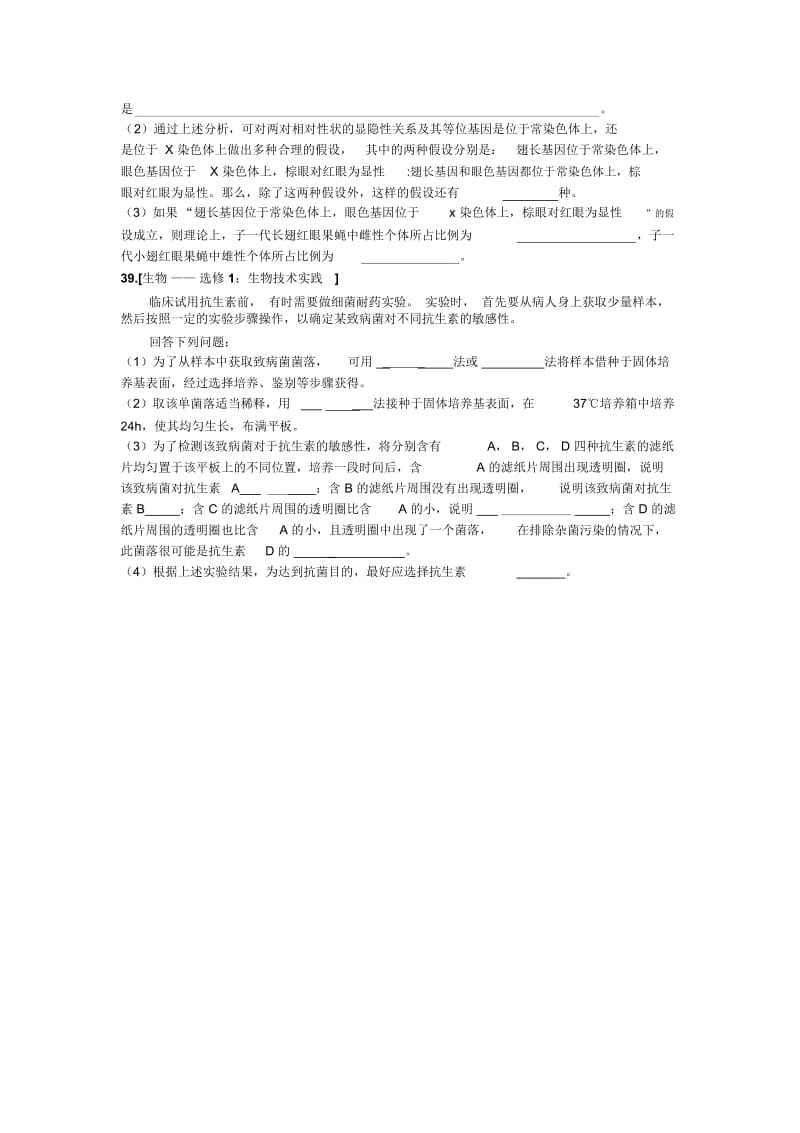 2013年生物全国卷2.docx_第3页