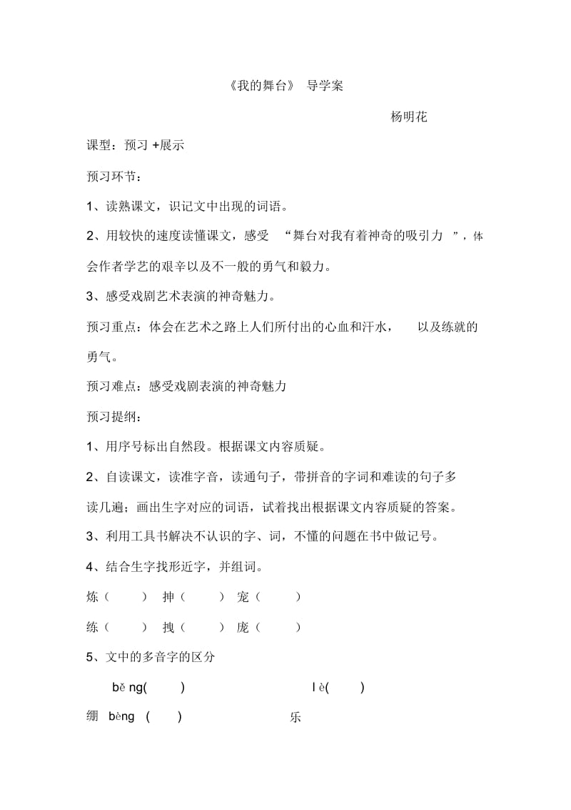 《我的舞台》导学案.docx_第1页