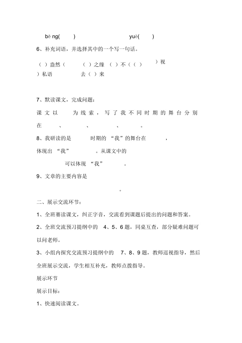 《我的舞台》导学案.docx_第2页