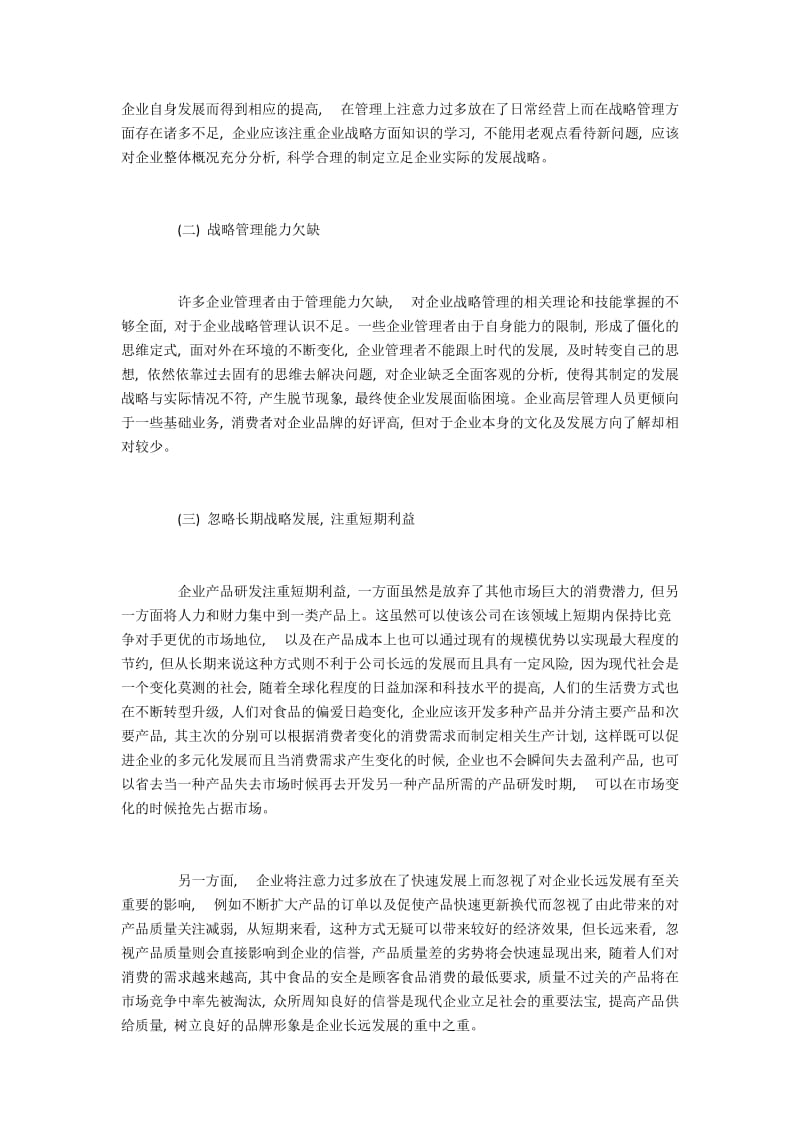 企业战略管理问题及定位分析.docx_第2页