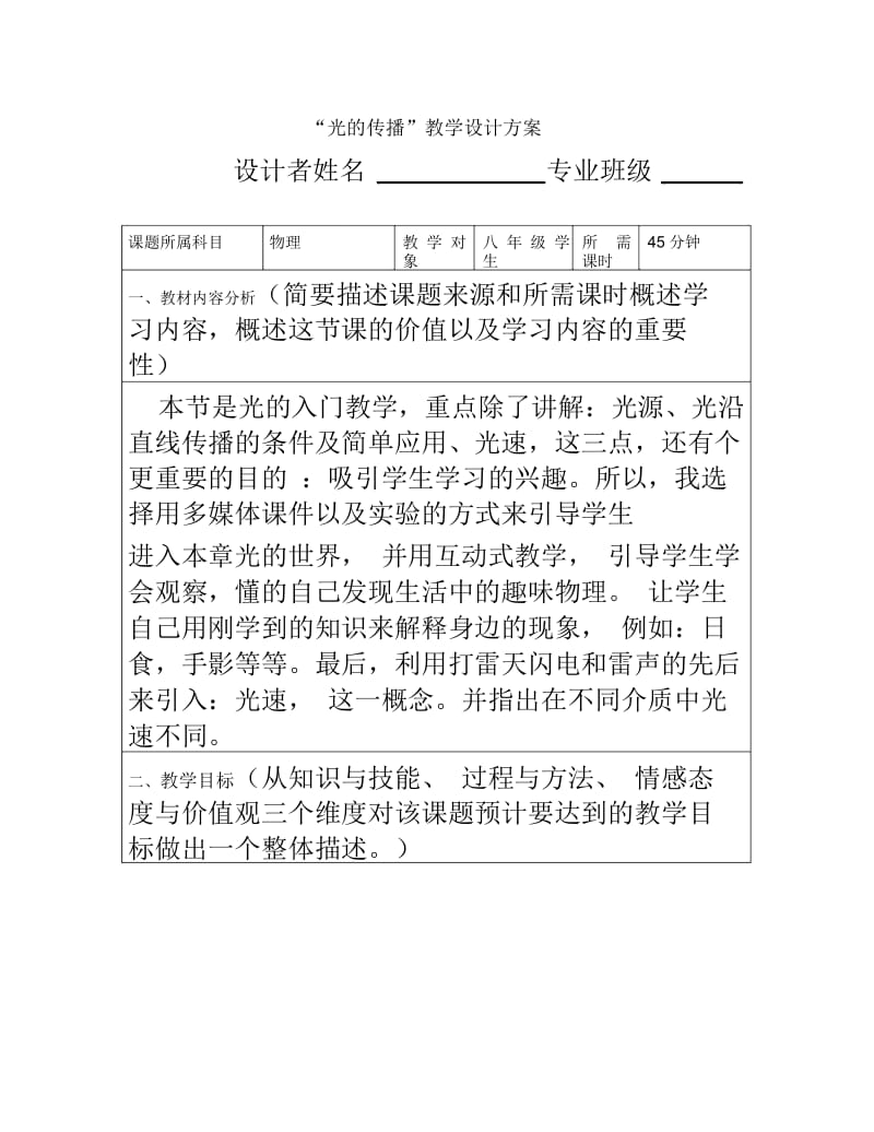 “光的传播”教学设计方案.docx_第2页