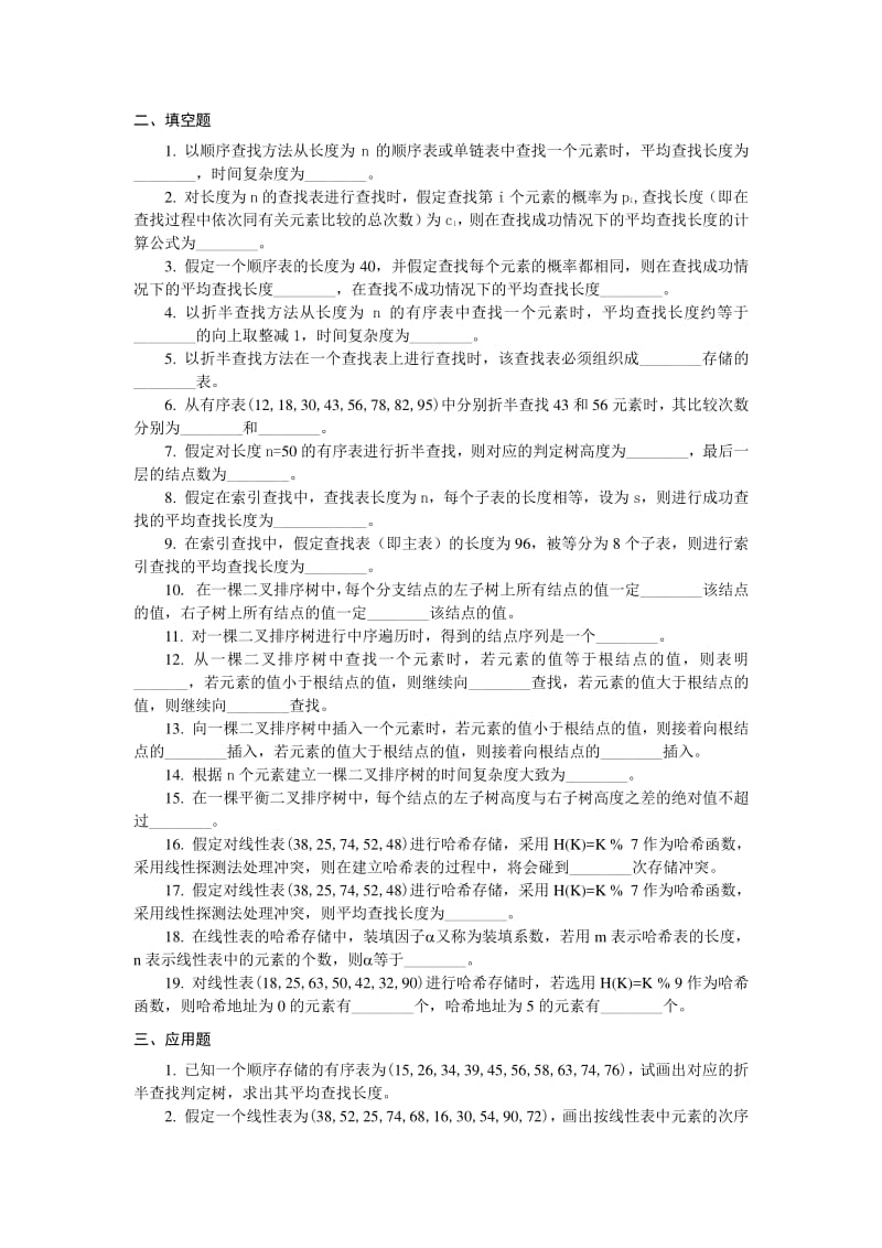 习题9查找及其答案.pdf_第2页