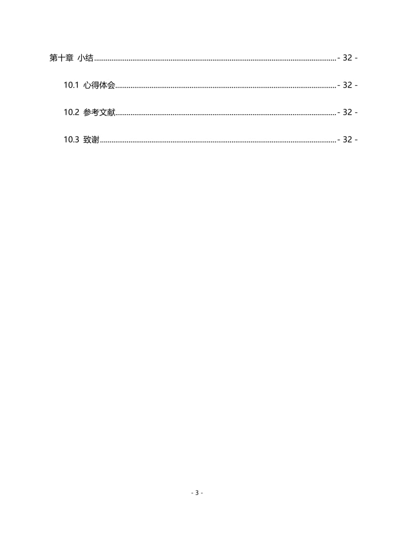 机械原理课程设计--牛头刨床.docx_第3页