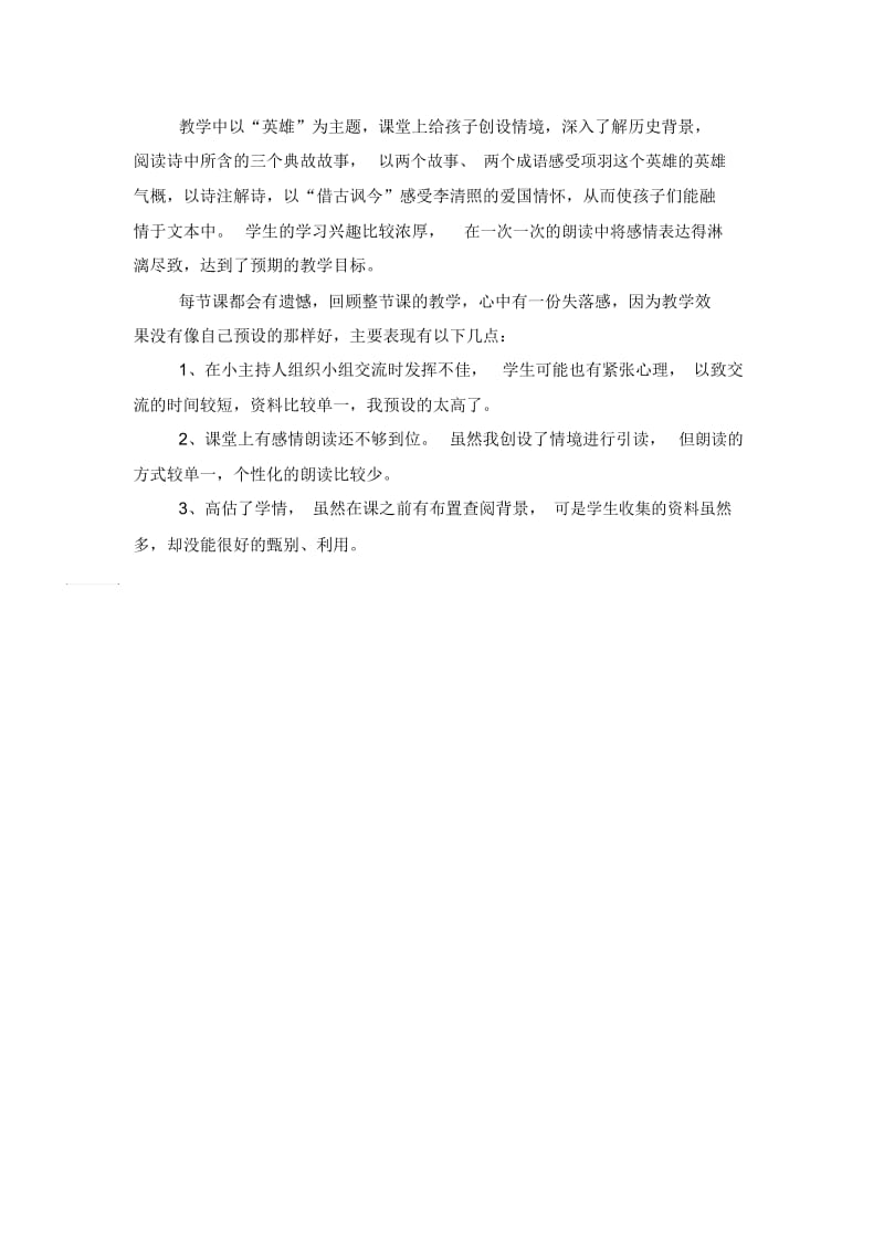 《夏日绝句》教学反思.docx_第2页