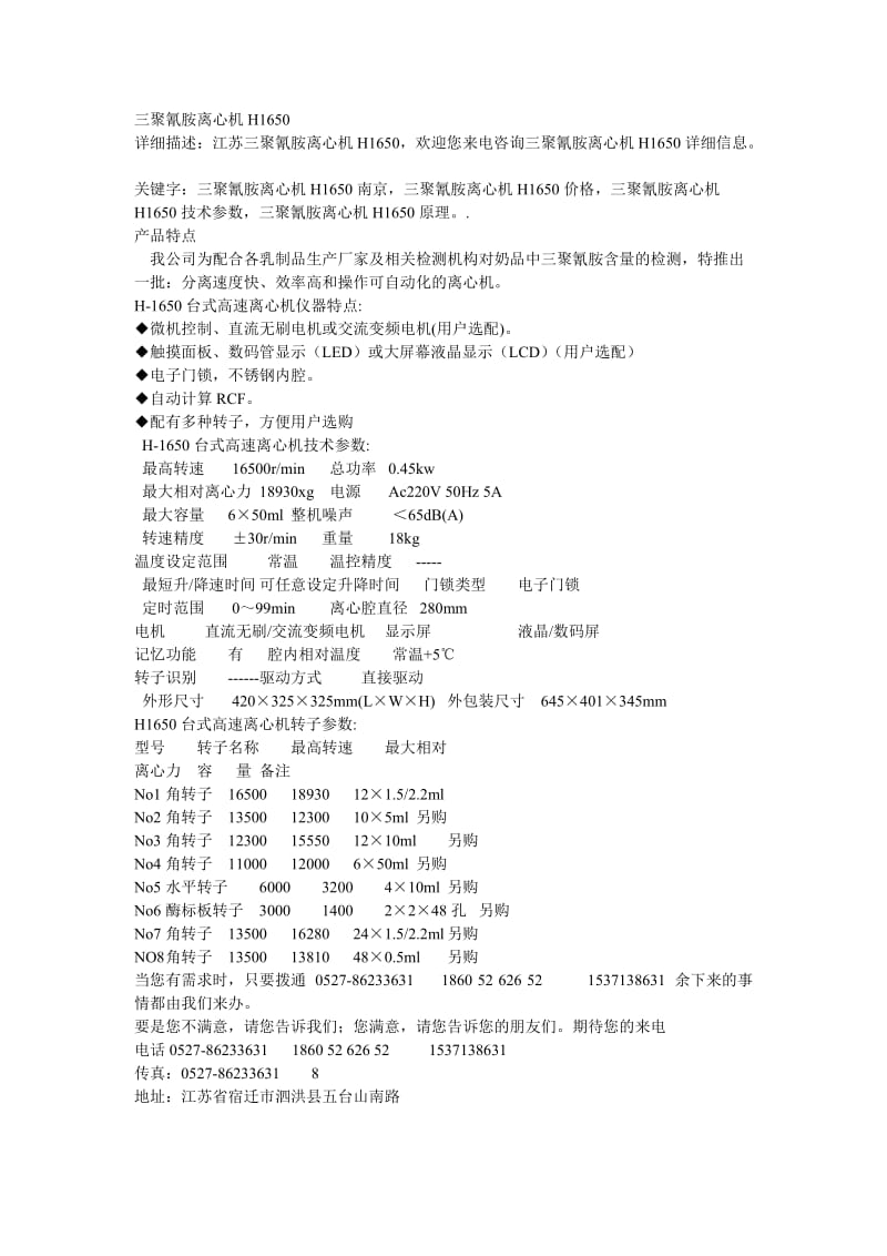 三聚氰胺离心机H1650.doc_第1页