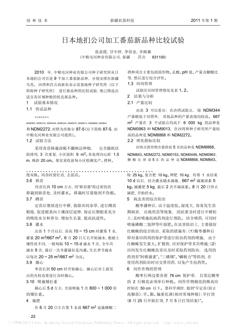 不同模式红枣直播建园技术.docx_第2页