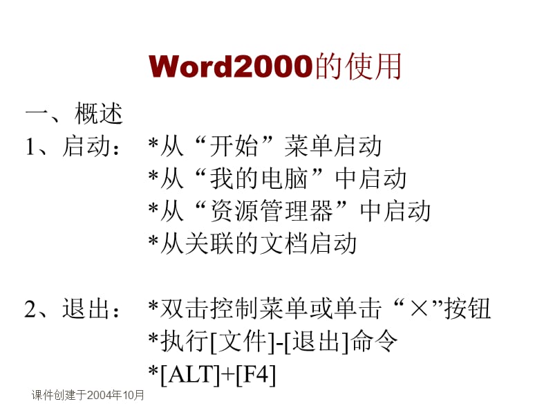 word基础知识.ppt_第1页