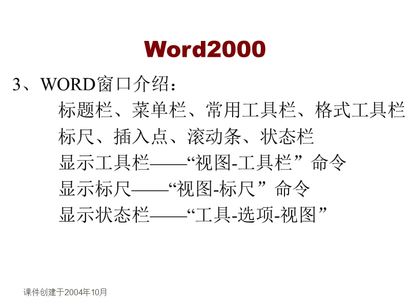 word基础知识.ppt_第2页