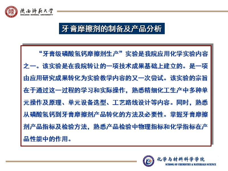 掌握由肌醇副产品生产牙膏添加剂磷酸氢钙的方法牙膏摩擦剂复配参考PPT.ppt_第1页