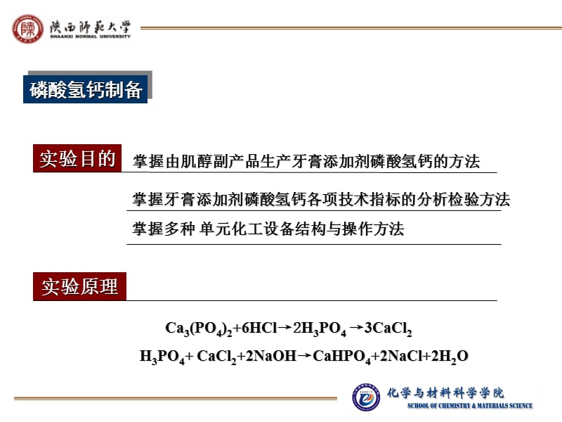 掌握由肌醇副产品生产牙膏添加剂磷酸氢钙的方法牙膏摩擦剂复配参考PPT.ppt_第2页