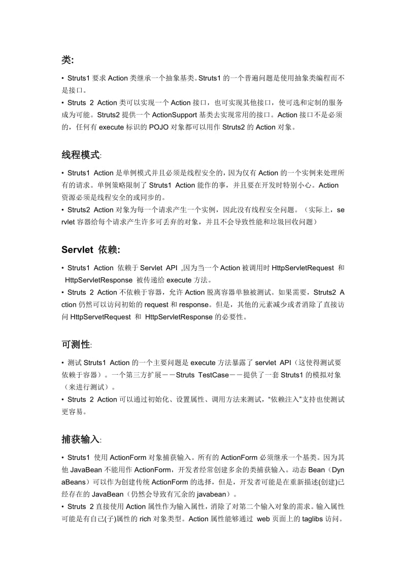 struts2的注意事项.pdf_第1页