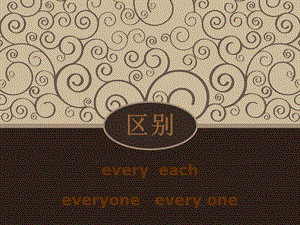 every everyone区分.ppt