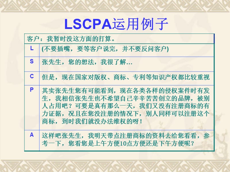 LSCPA异议处理技巧.ppt_第3页