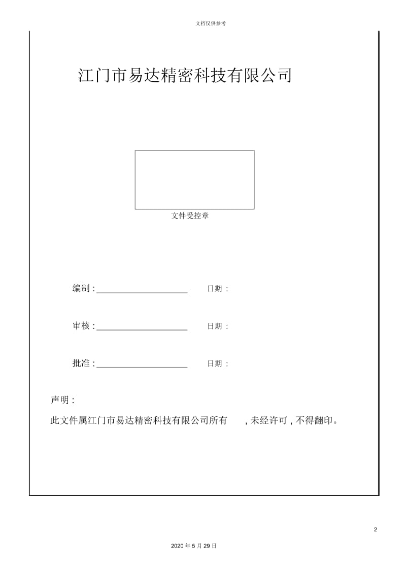 QM-XZ-001质量手册培训资料.docx_第2页