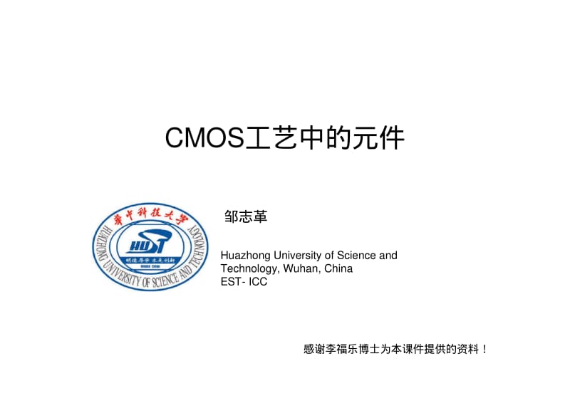 CMOS器件结构.pdf_第1页