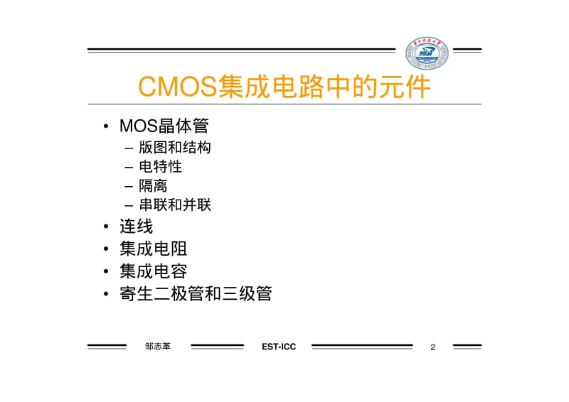 CMOS器件结构.pdf_第2页